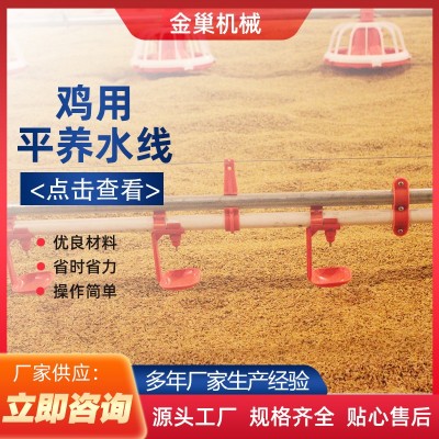 雞用平養(yǎng)水線 青島廠家直供全新平養(yǎng)水線 家禽類(lèi)飲水系統(tǒng)