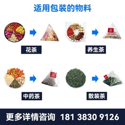 內(nèi)外袋包裝機 尼龍袋泡茶包裝機三角包茶葉機 全自動茶葉包裝機