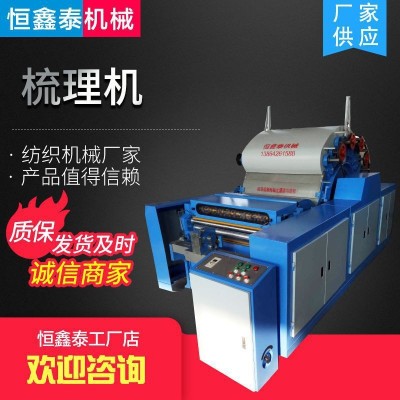 無(wú)紡布梳理機(jī)半精紡梳理機(jī)熔噴布梳理機(jī)蠶絲被纖維羊絨羊毛梳理機(jī)