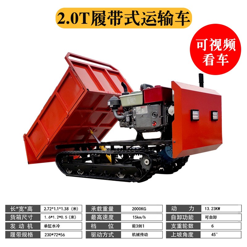 2.0履帶運輸車，爬地虎，履帶自卸車 農用運輸車