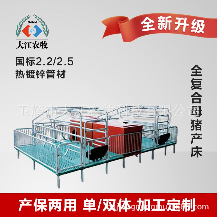 母豬場產(chǎn)床保育兩用母豬分娩床單體復合板定位欄限位欄養(yǎng)豬殖設(shè)備
