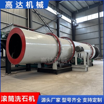 洗礦篩分一體機滾筒洗石機設(shè)備簡易型錳礦石子篩選機多功能洗砂機