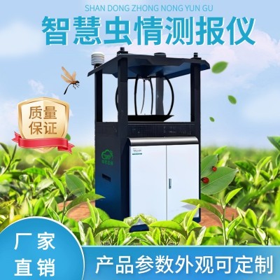 農業(yè)氣象站蟲情檢測儀標準化農田設備一站式廠家免費提供設計方案農業(yè)物聯網