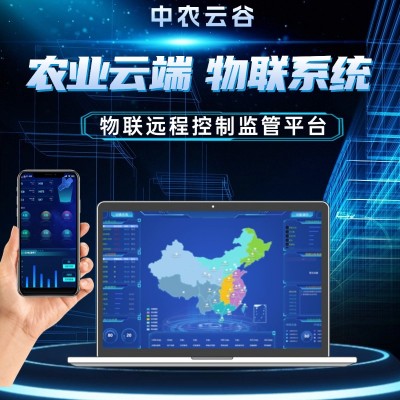 物聯網控制平臺農業(yè)監(jiān)控系統(tǒng)設備遠程控制大數據互聯網平臺