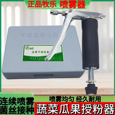牧樂2ml噴霧注射器大棚蔬菜授粉專用花授粉菌絲可調連續(xù)注射器
